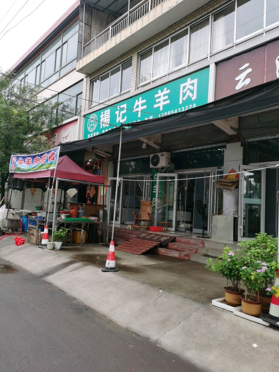 清真杨记牛羊肉