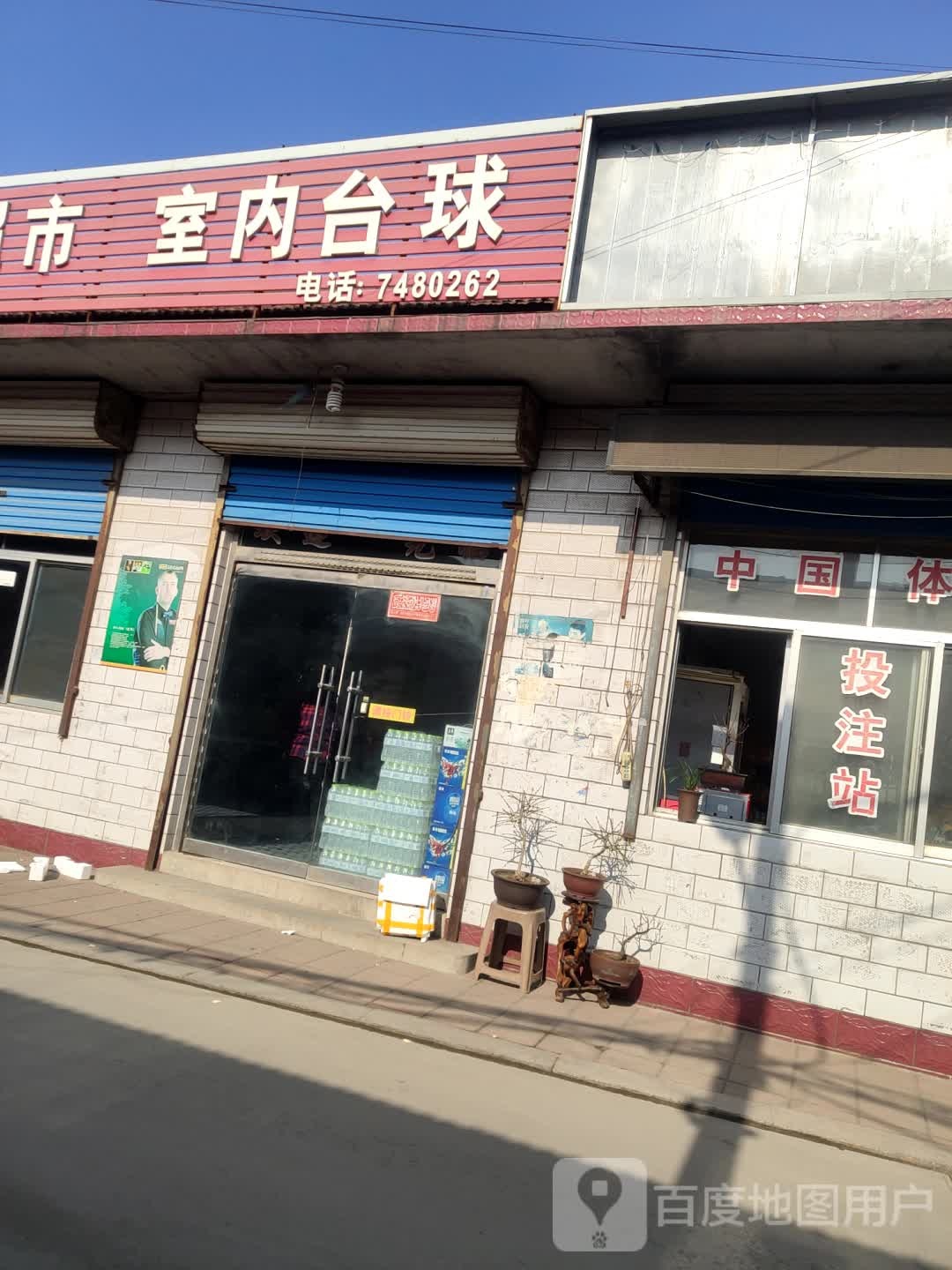 室内台球