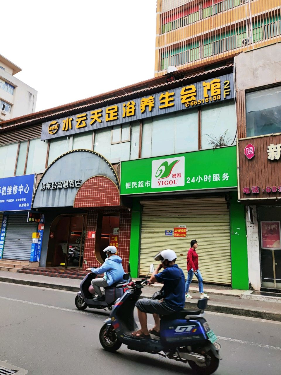 水云天足浴养生会馆