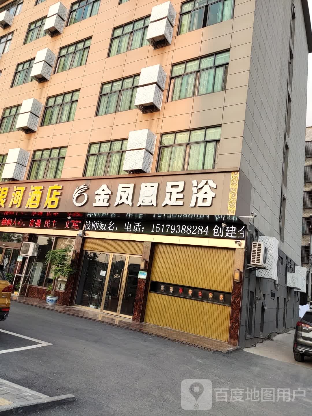 金凤凰足浴