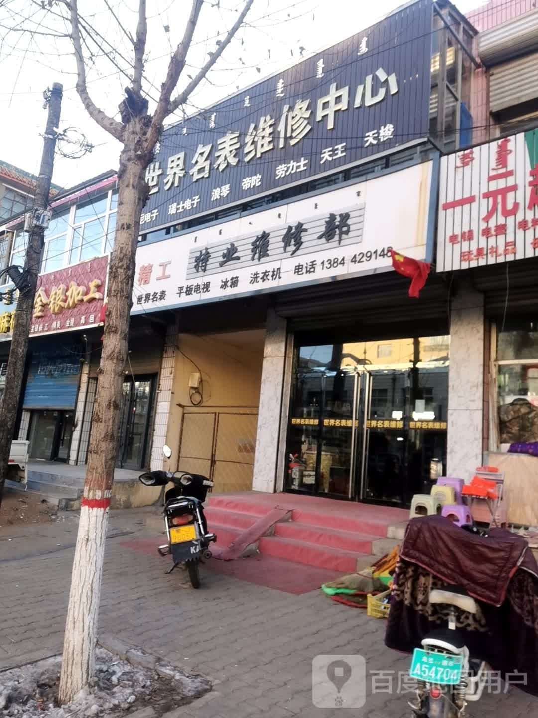 戴师傅金银加工