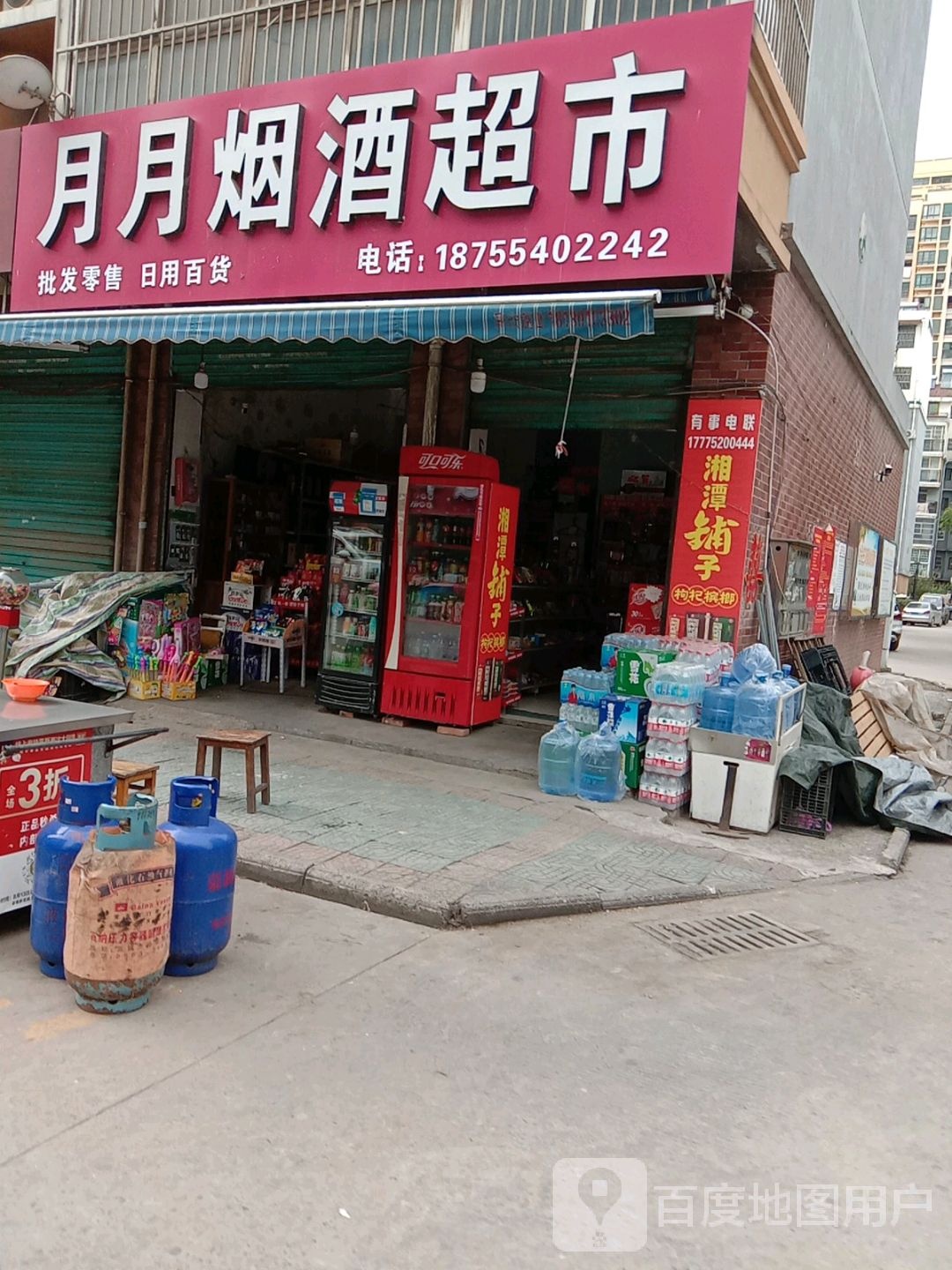 月月烟酒超市