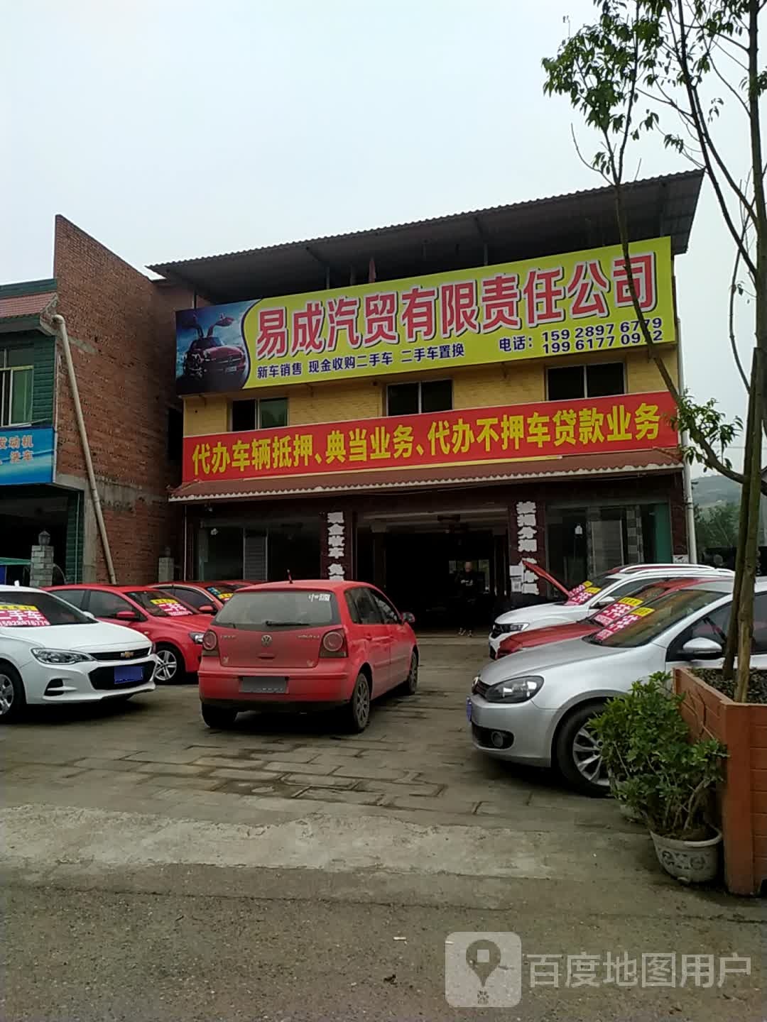 易成汽货公司