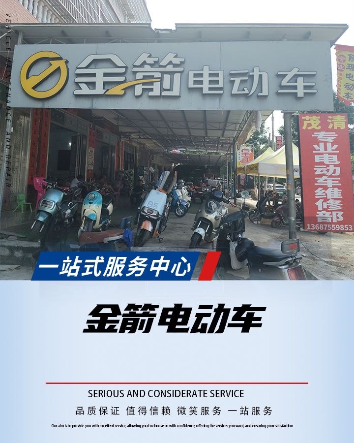 金箭电动车