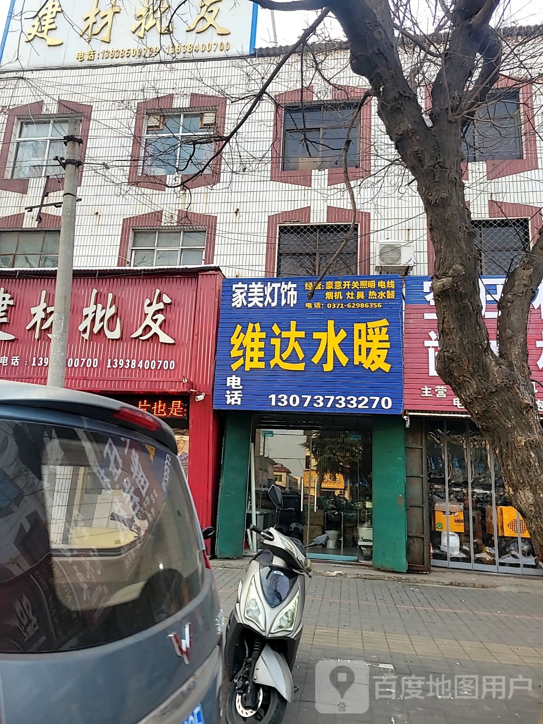 登封市家美灯饰(少林大道店)