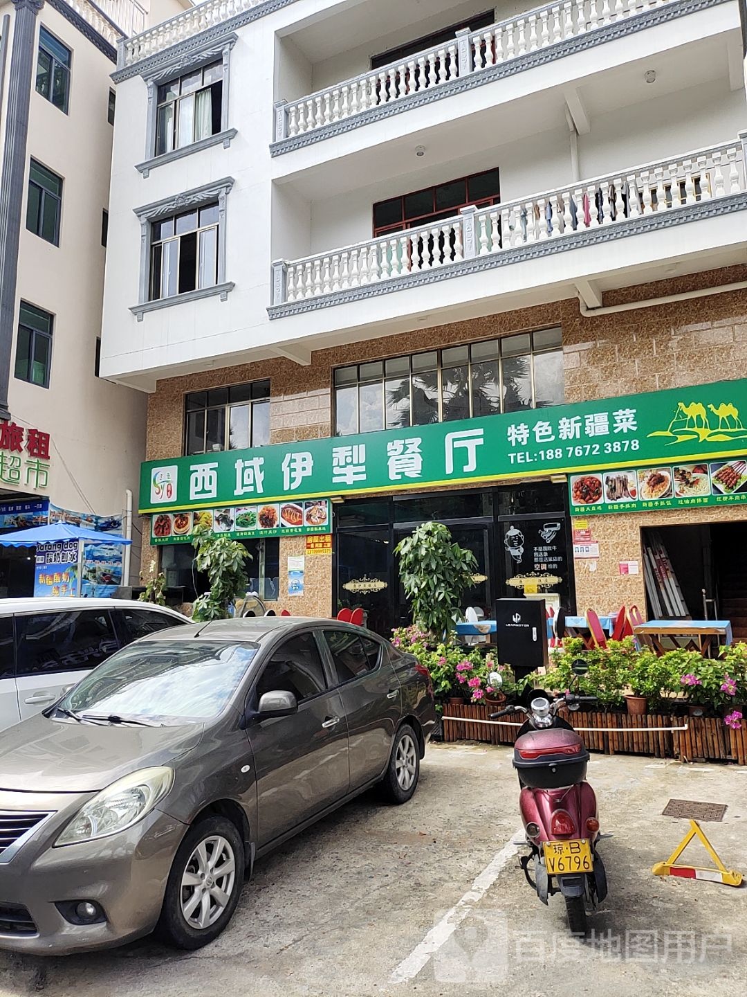 西域伊犁餐厅(凤凰路店)