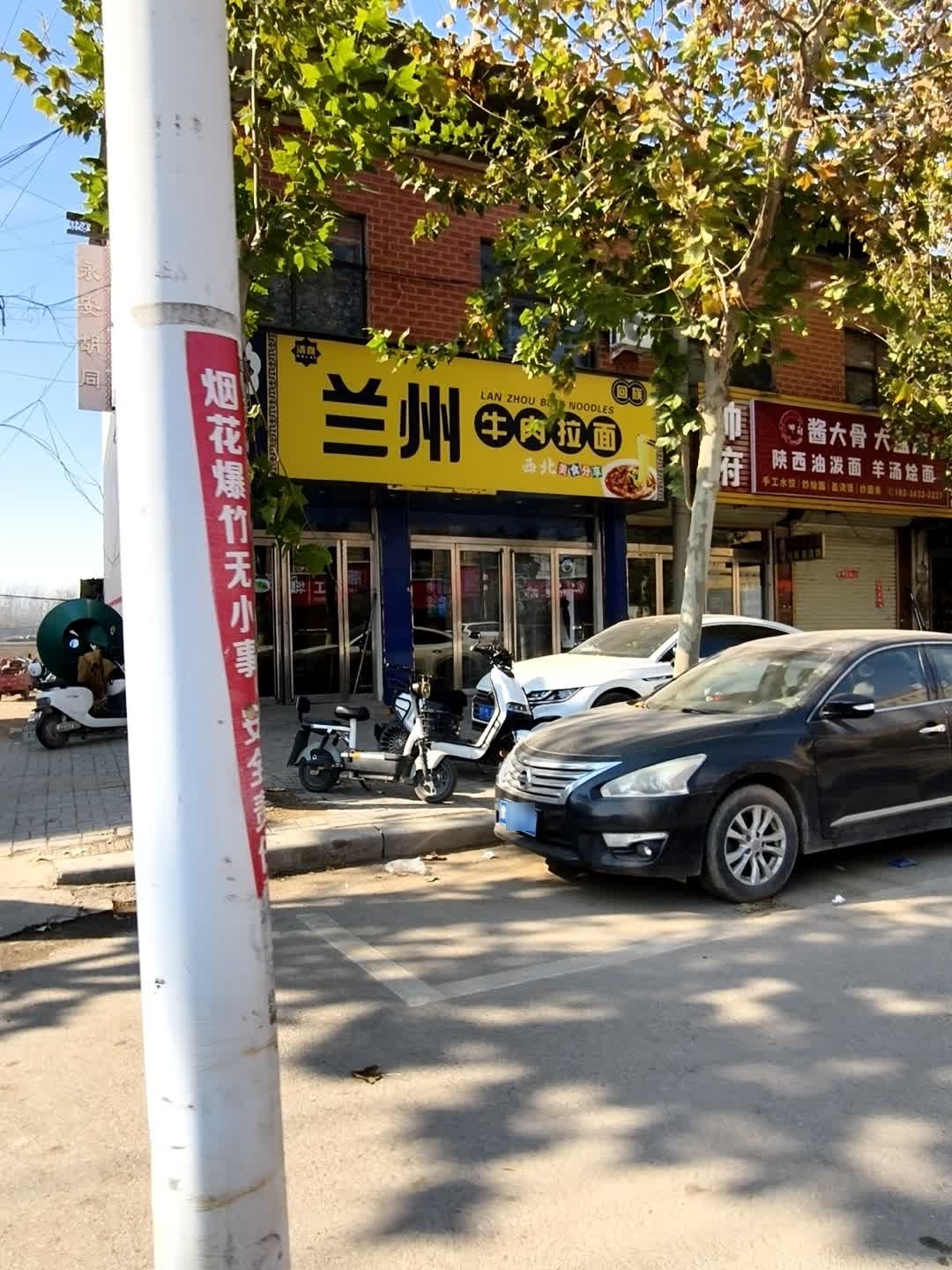 兰州拉面(清真华联驾校店)