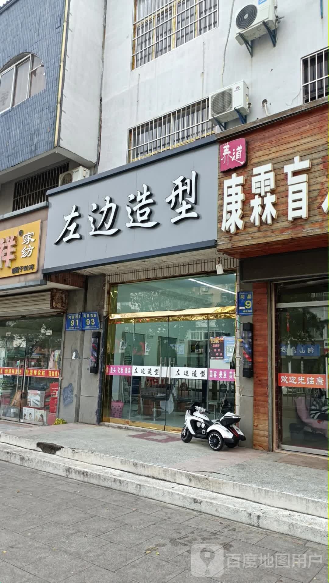 左边造型