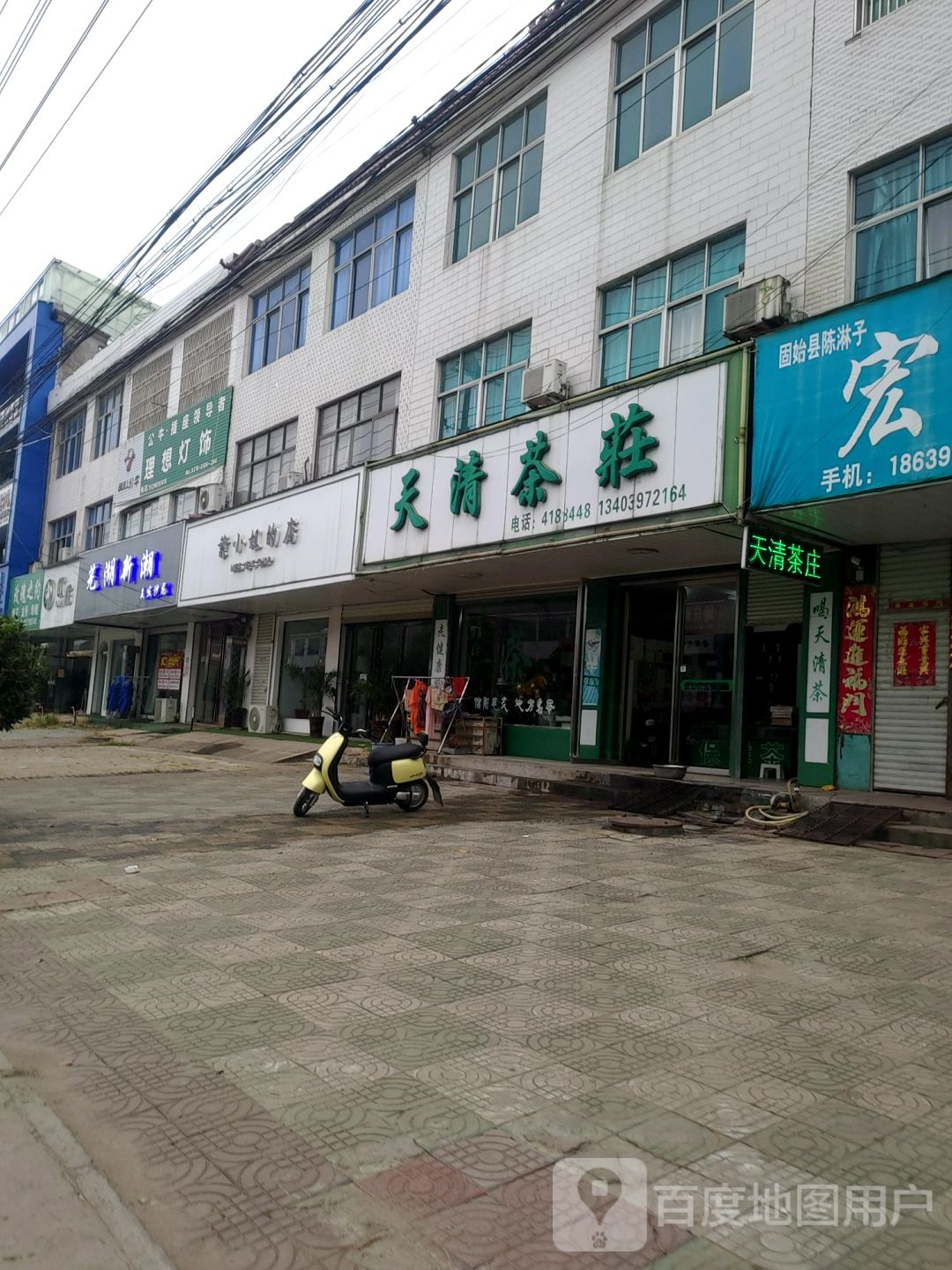 固始县陈淋子镇叶小姐的店