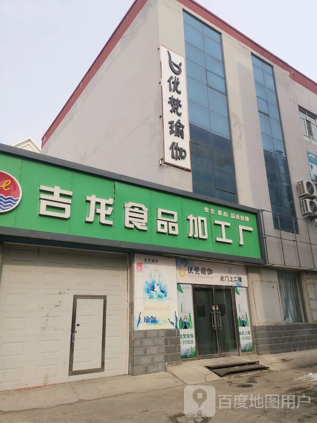 宣化区优梵休闲健身中心