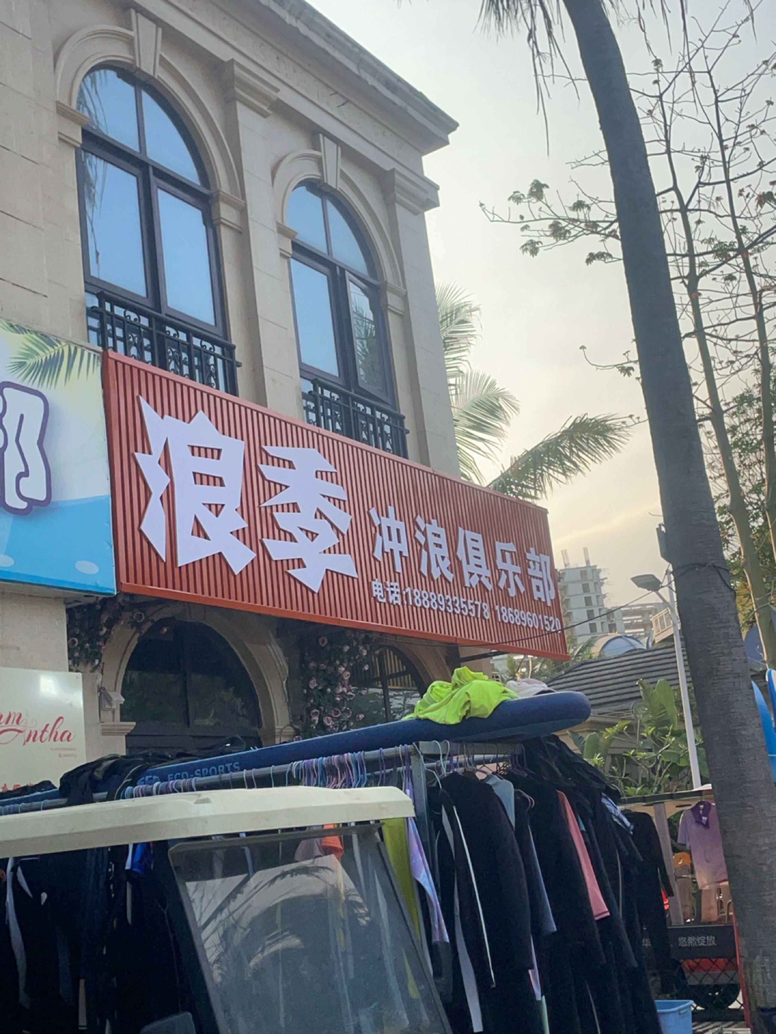 北欧冲浪俱乐部(日月湾分店)