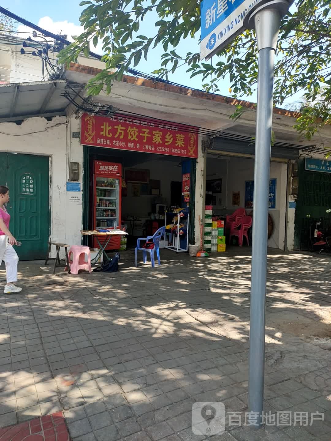 北方饺子家常菜