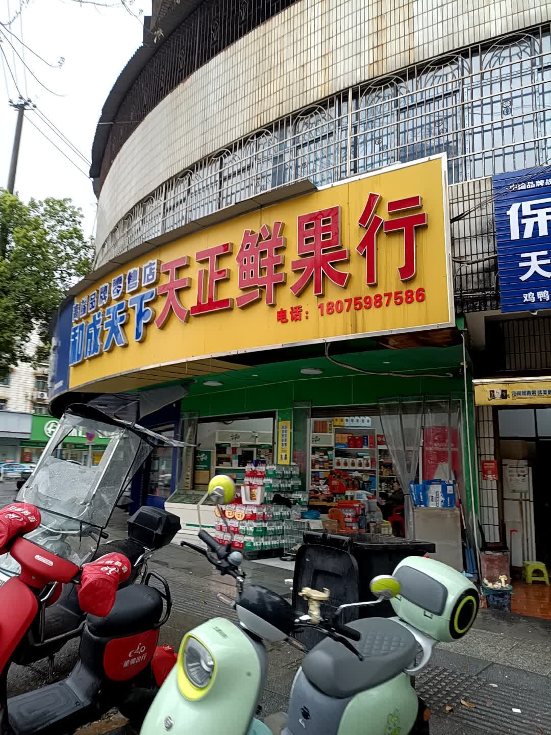 天星鲜果行