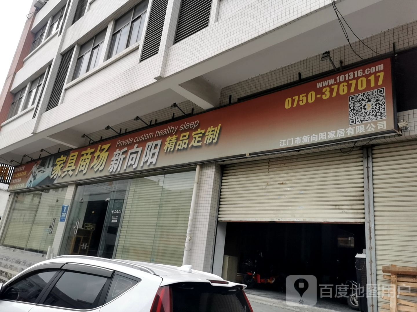 新向阳家居有限公司