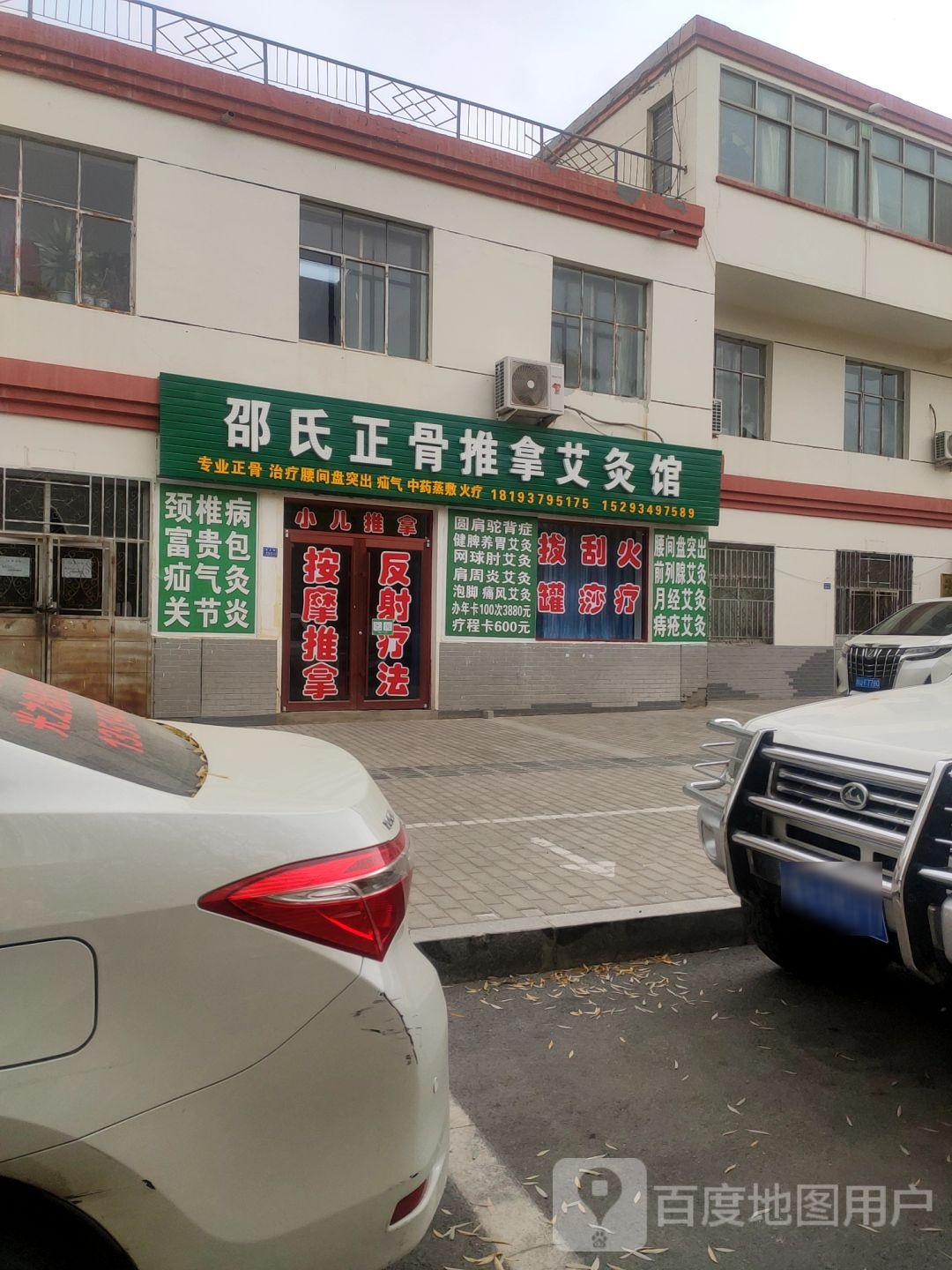 邵氏正骨推拿艾灸馆环境