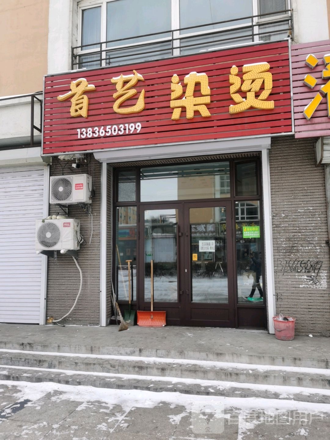 首艺染发(政昌路店)