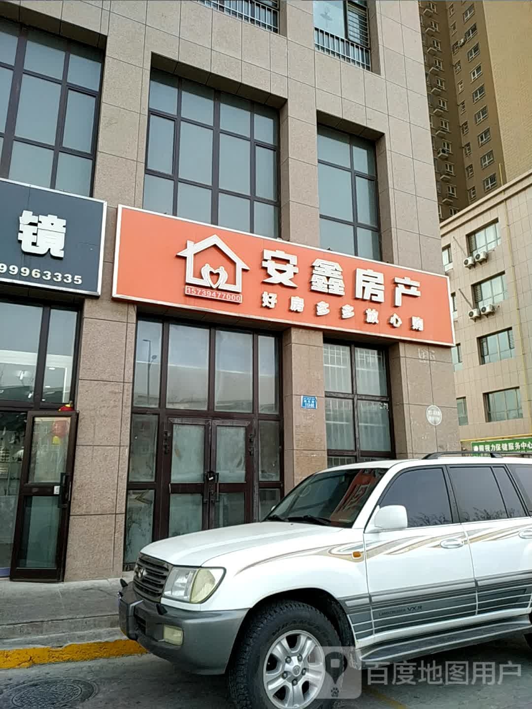 安xin房产(库尔勒青蓝家园店)