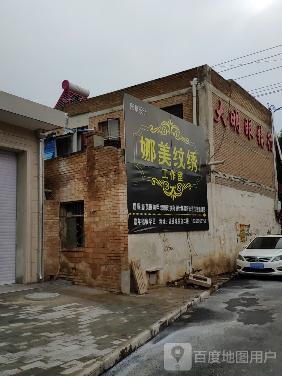 光明眼镜行(G244店)