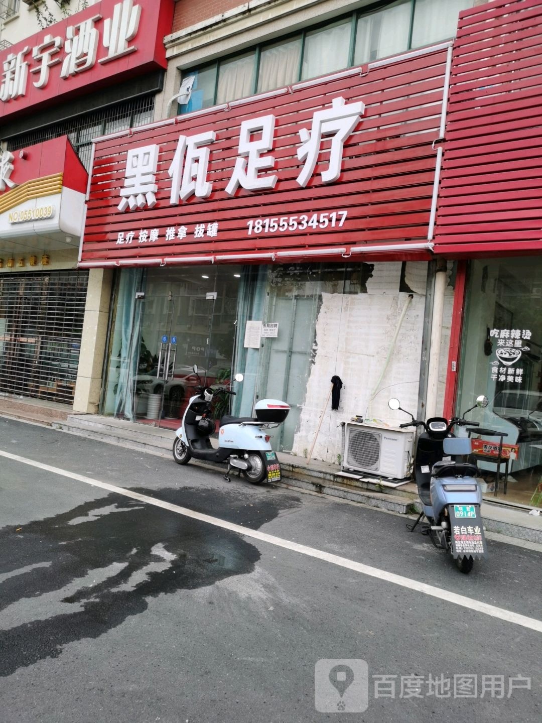 黑佤组疗