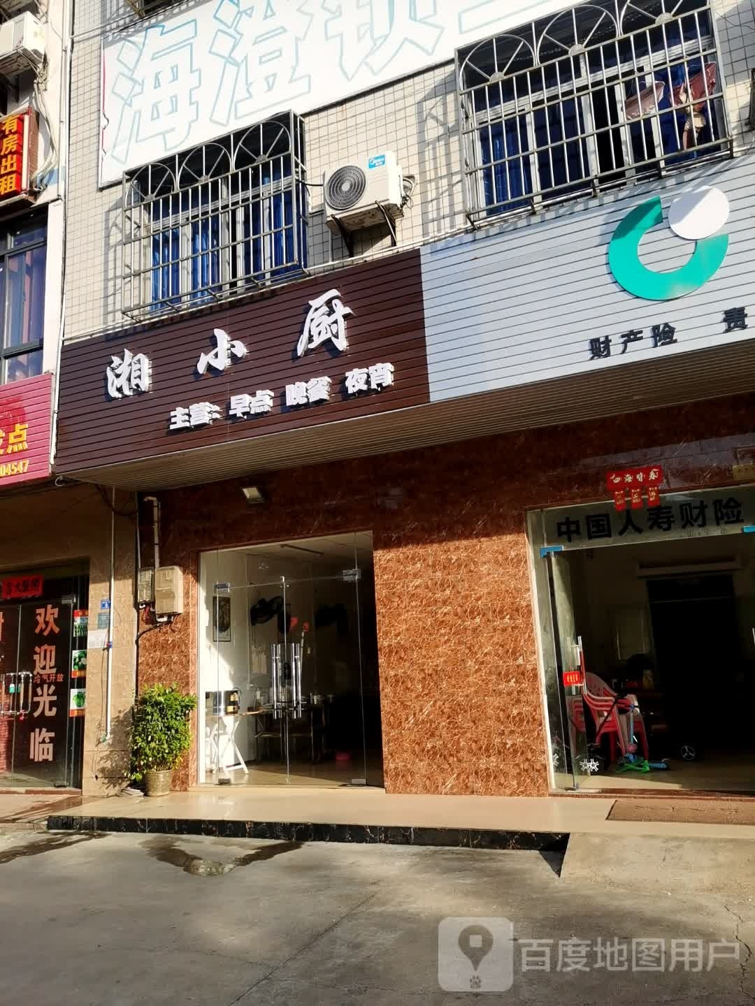 湘小厨(工业大道店)