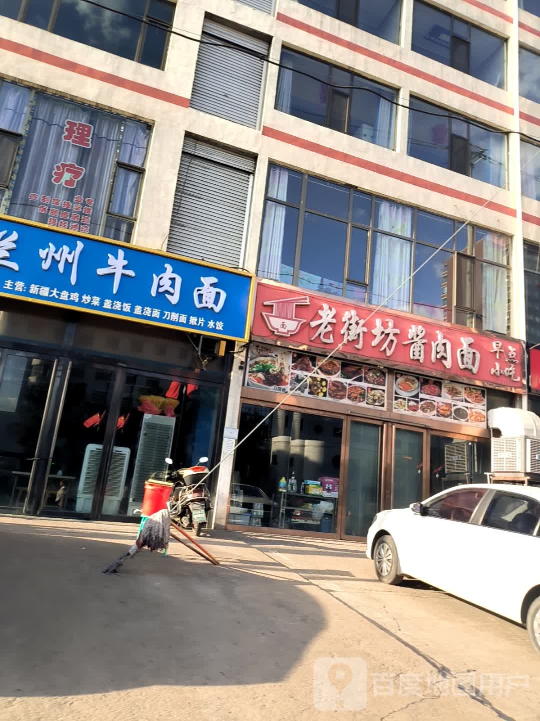 清真兰州牛肉面