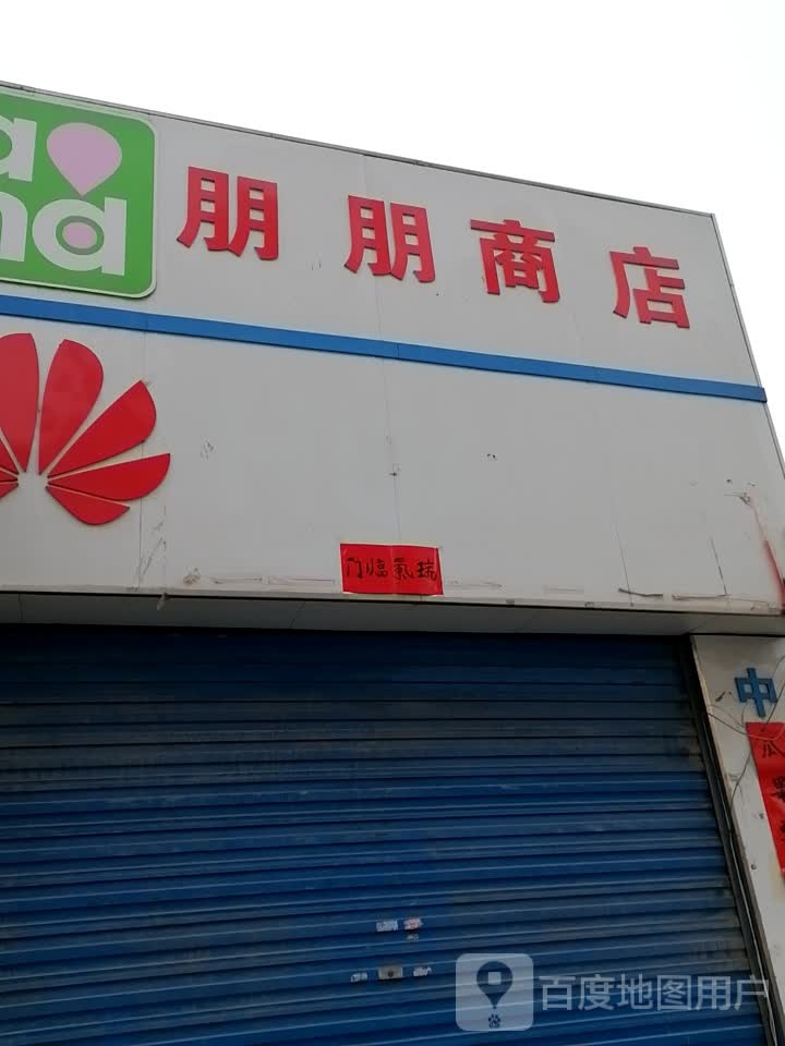 红鹏商店