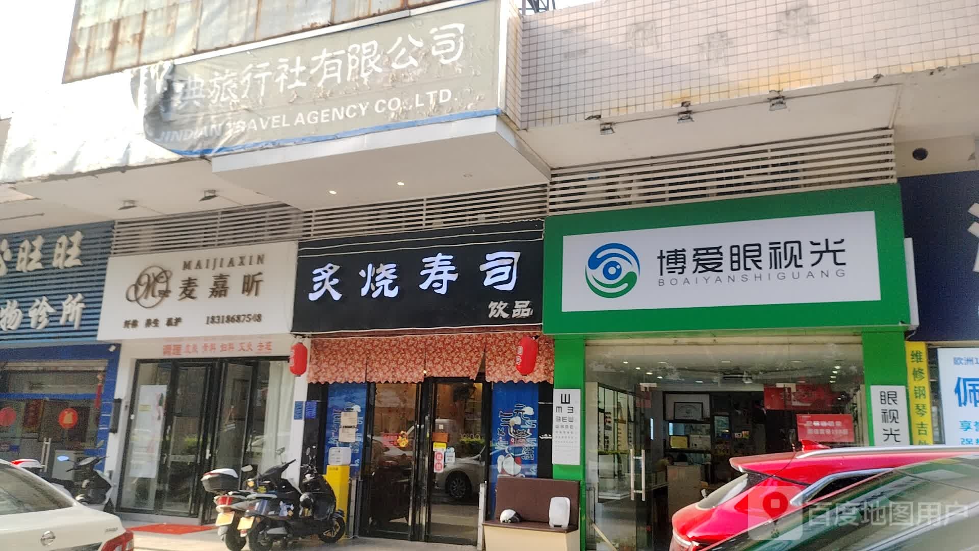 麦嘉昕纤体养生(官山三路店)