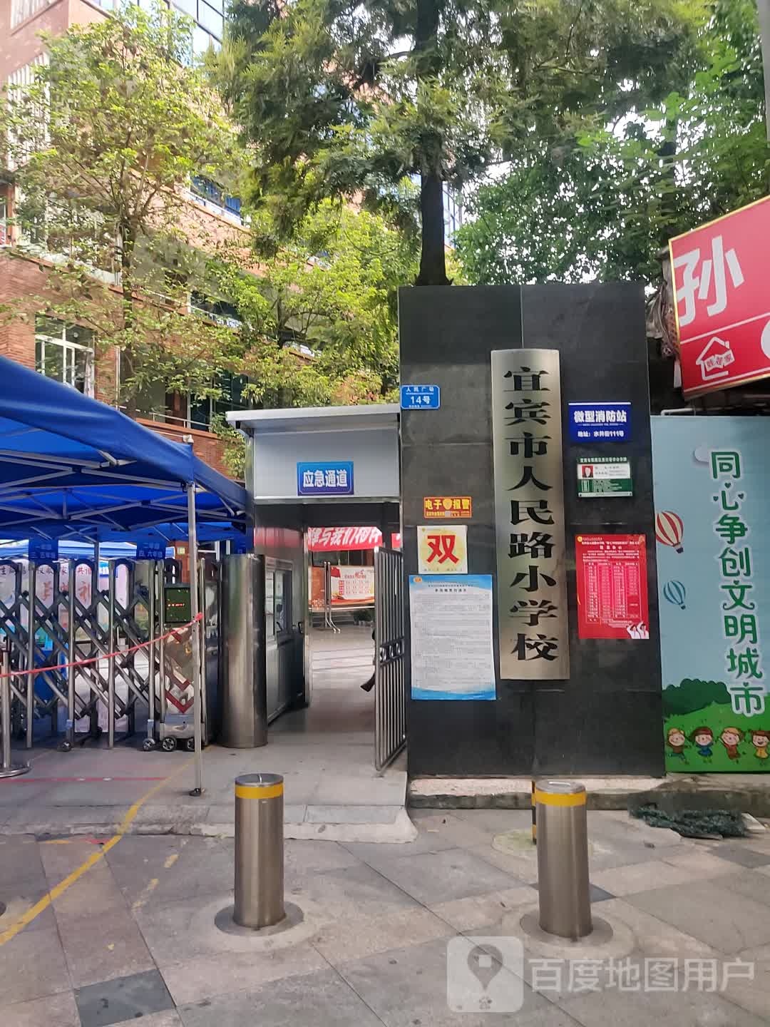 宜宾市人民路小学校