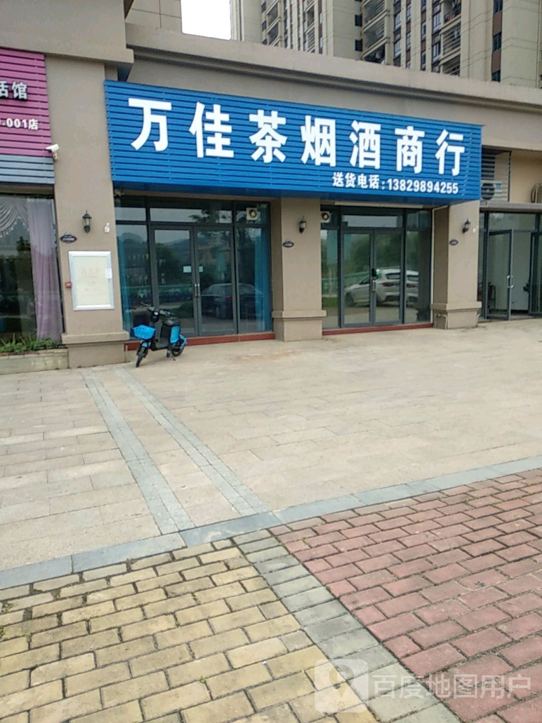 逸香茶烟酒商行