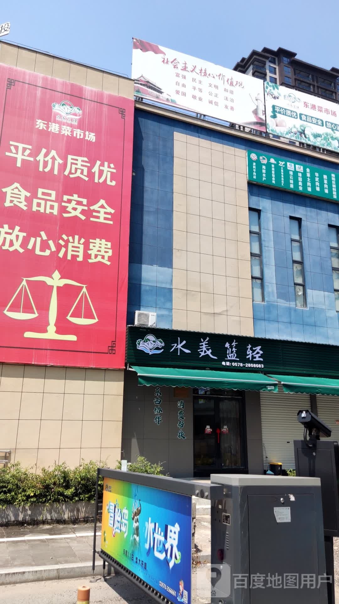 水美篮轻(东港菜市场店)