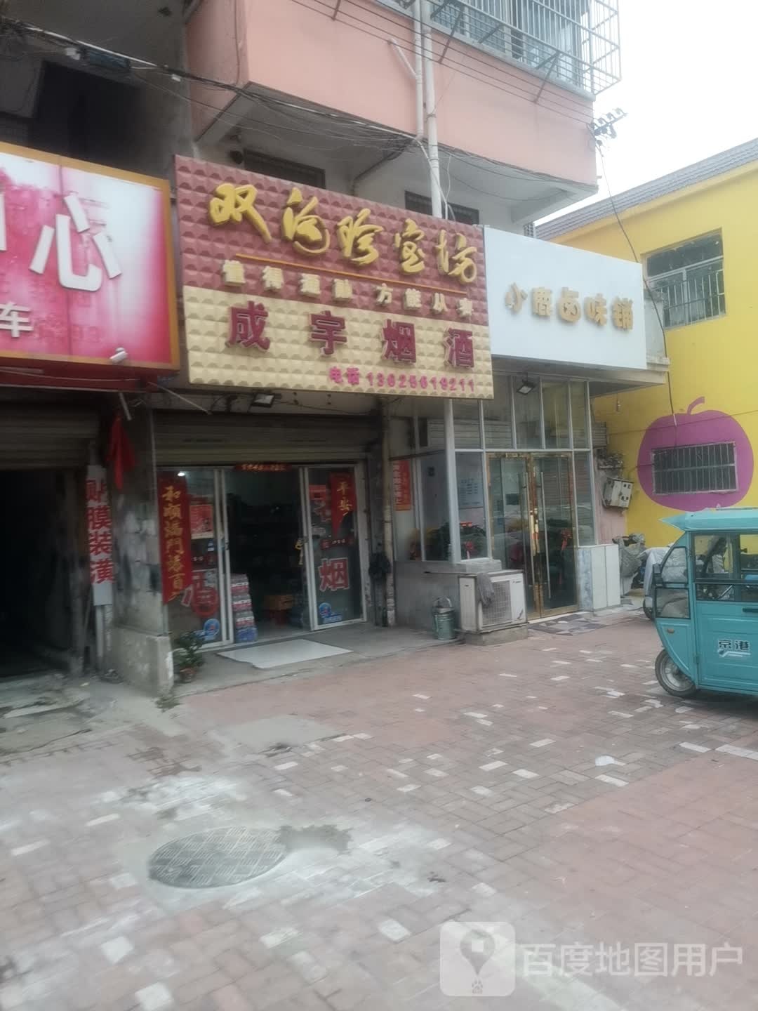 成宇烟酒