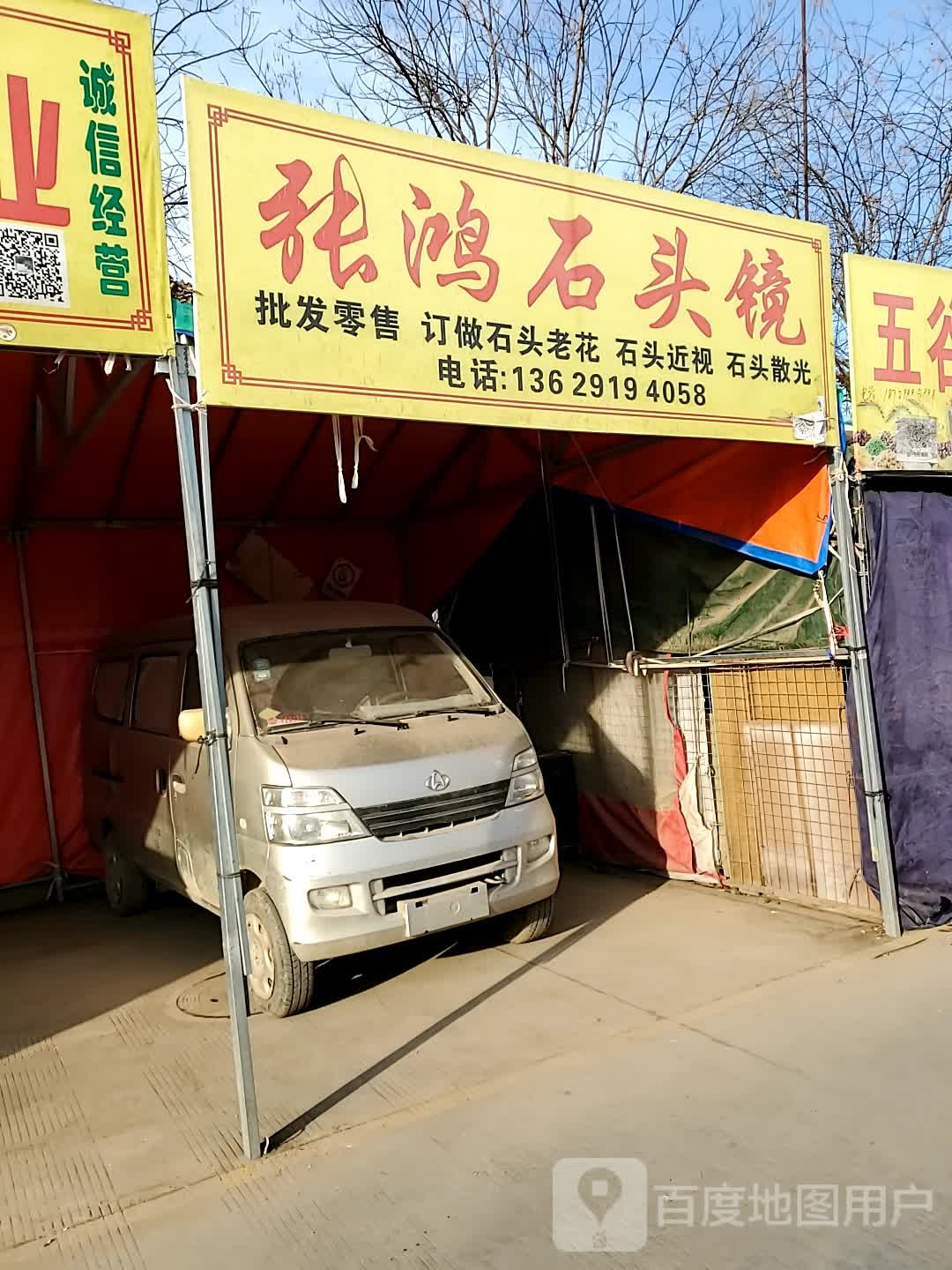 张鸿石头眼