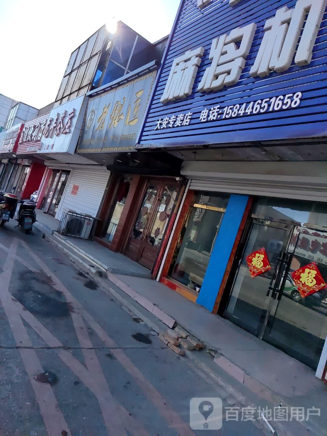 老银匠(大赉南街店)