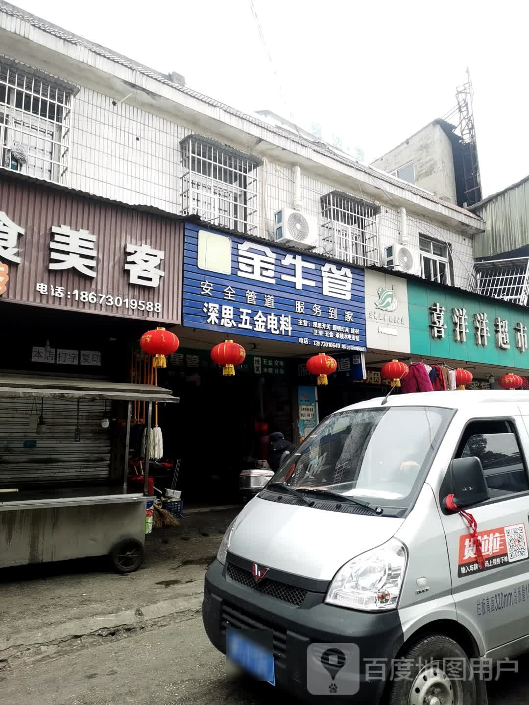 喜洋洋便利店(康岳花园店)