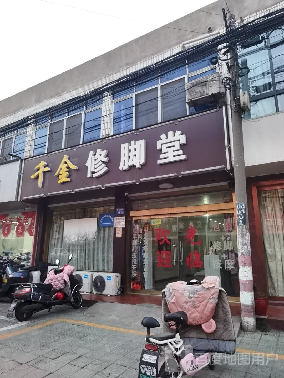 修千金缧兖垂脚堂