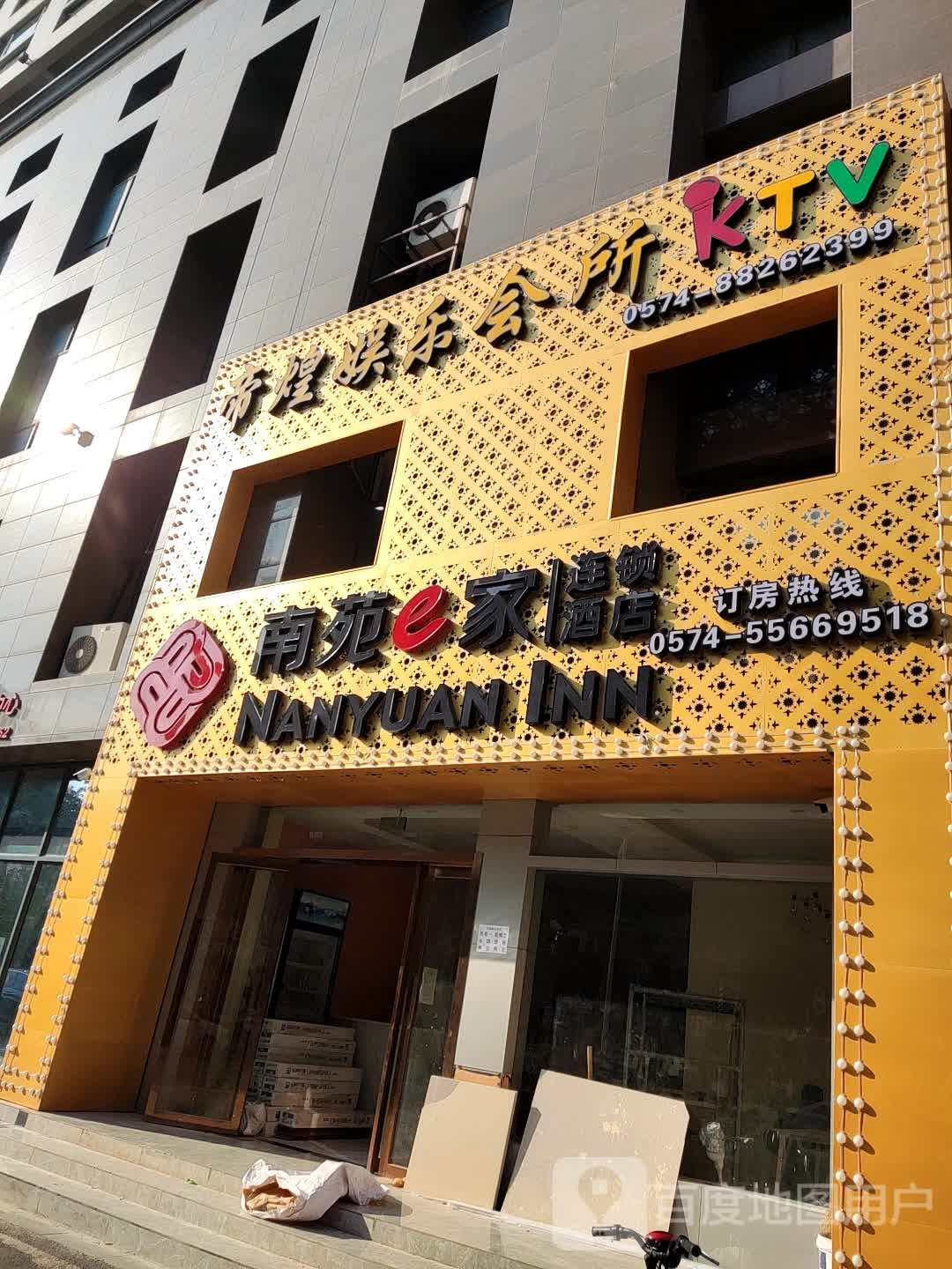 帝煌娱乐会所KTV