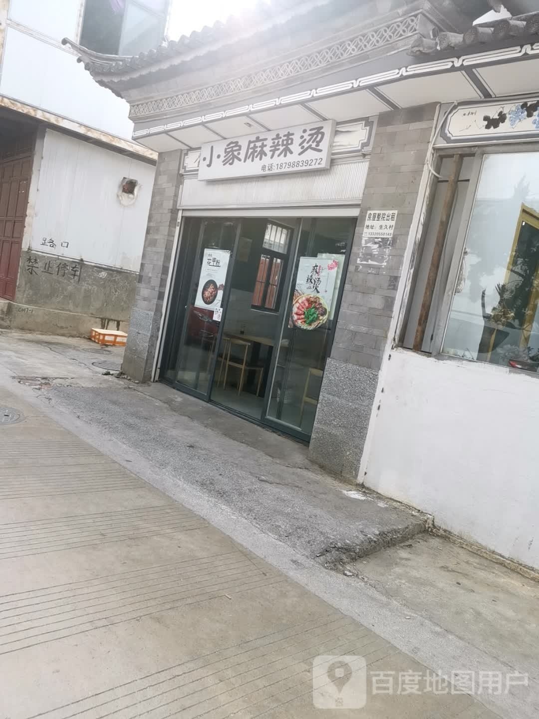 崭象崔翎小麻辣烫(大丽线店)