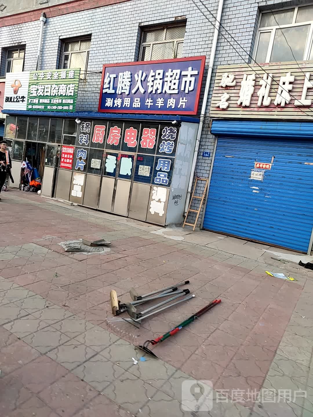 宝发日照商店(宝山商贸城店)
