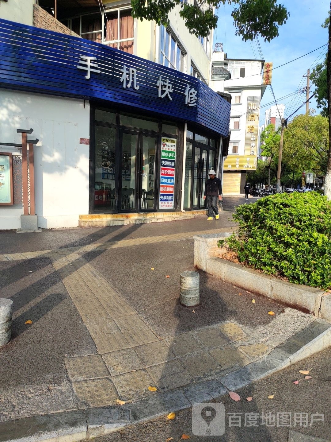 手机快修