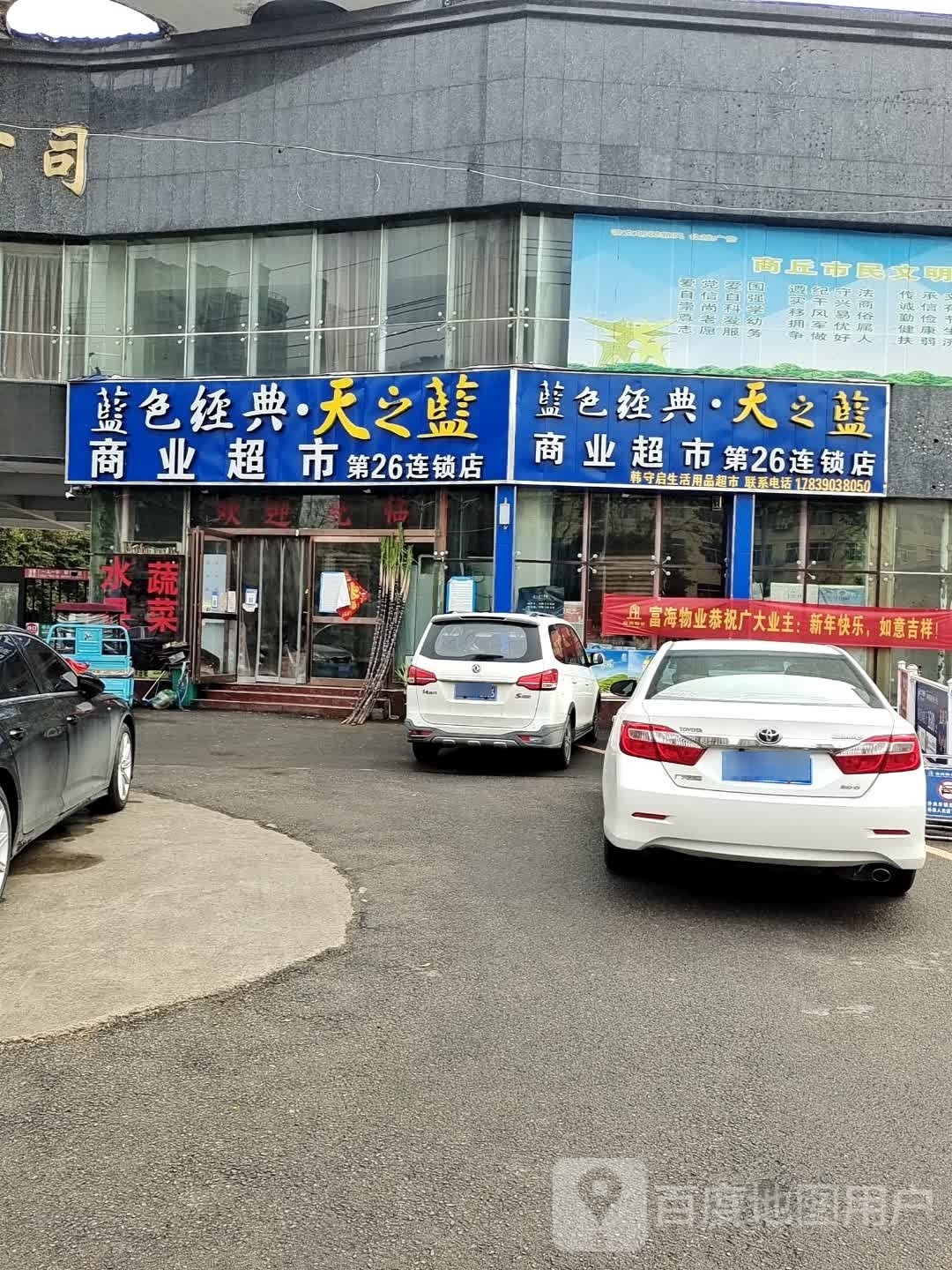 商业超市(豫苑路店)