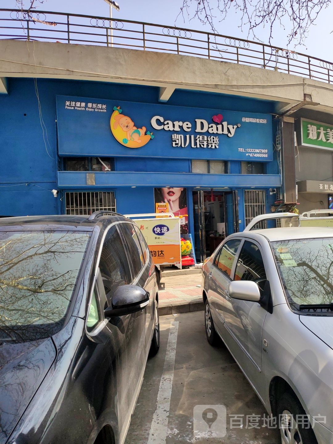 CareDaily凯儿得乐(二七区路涵母婴店)