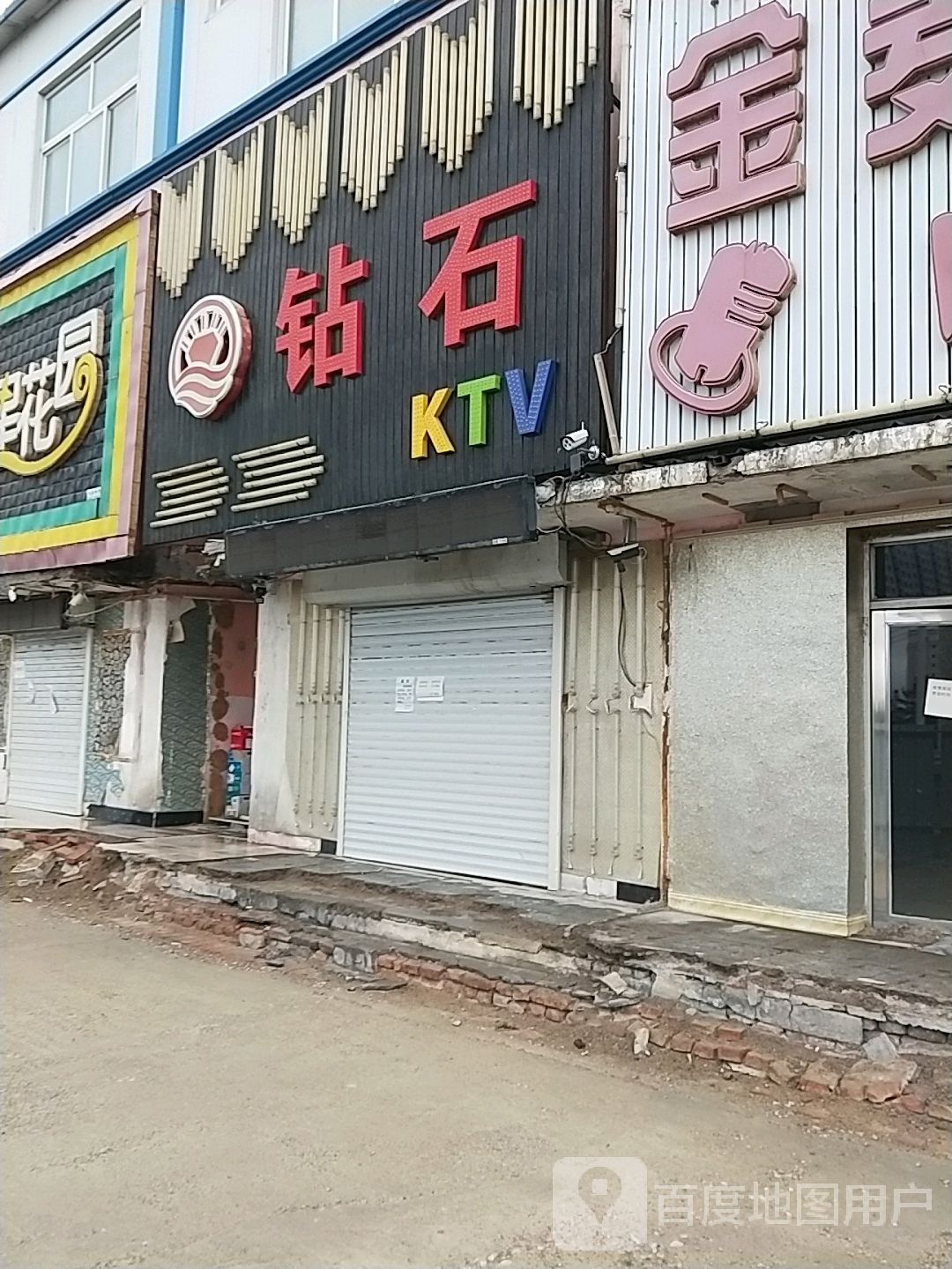 钻石KTV(长青西路店)