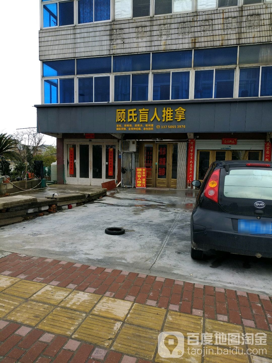 顾氏盲人推拿