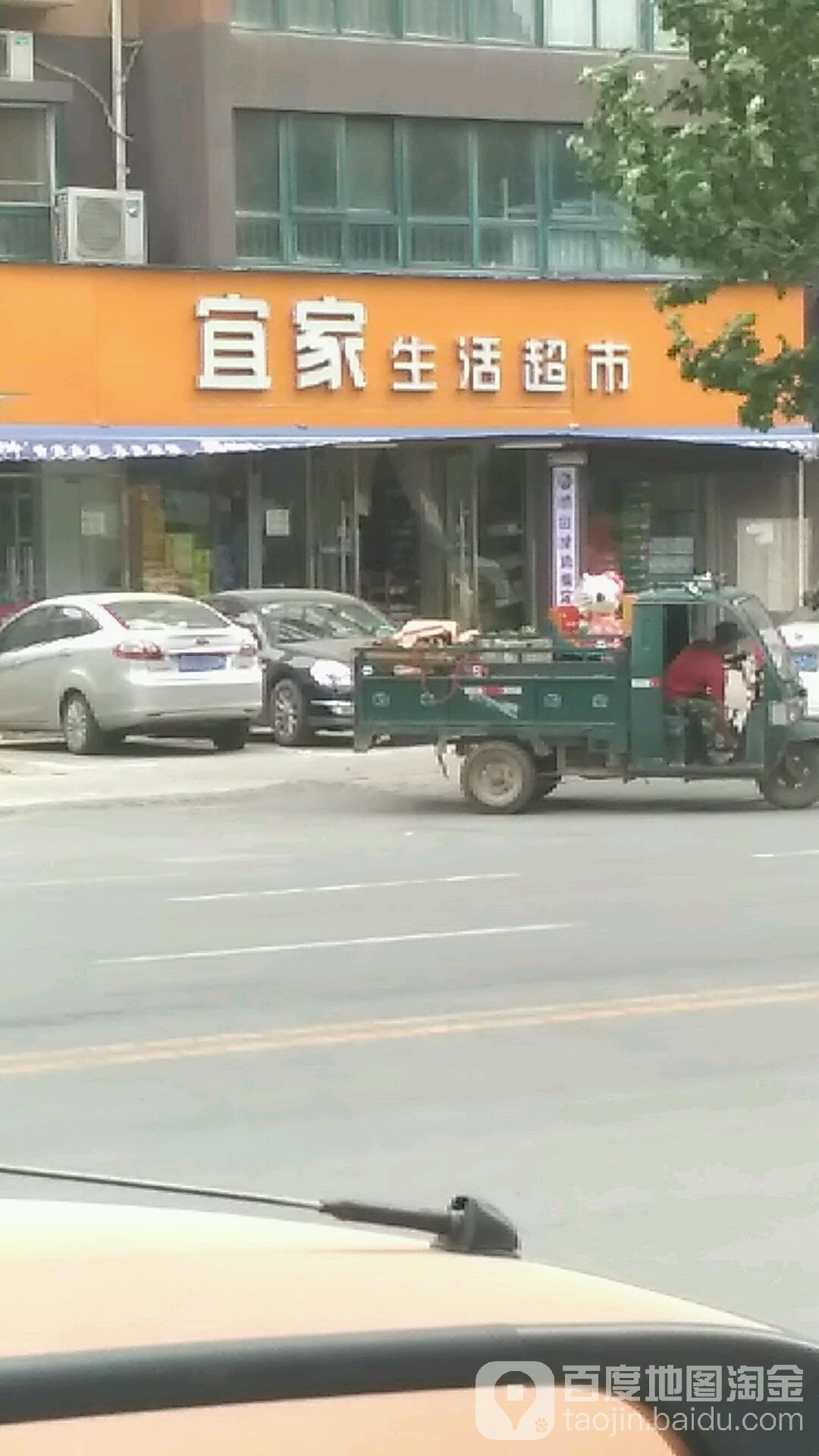 宜家超市(建安街店)