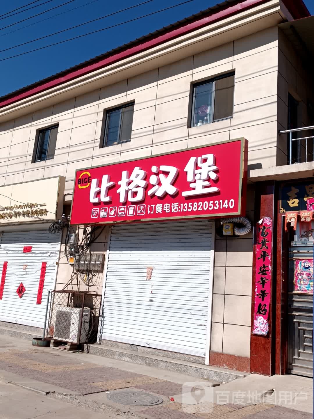 比格汉堡