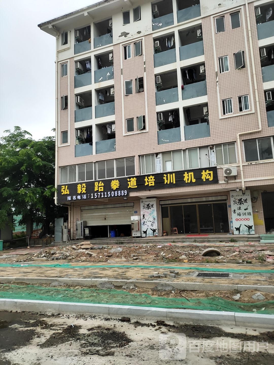 弘毅跆拳道培训机构