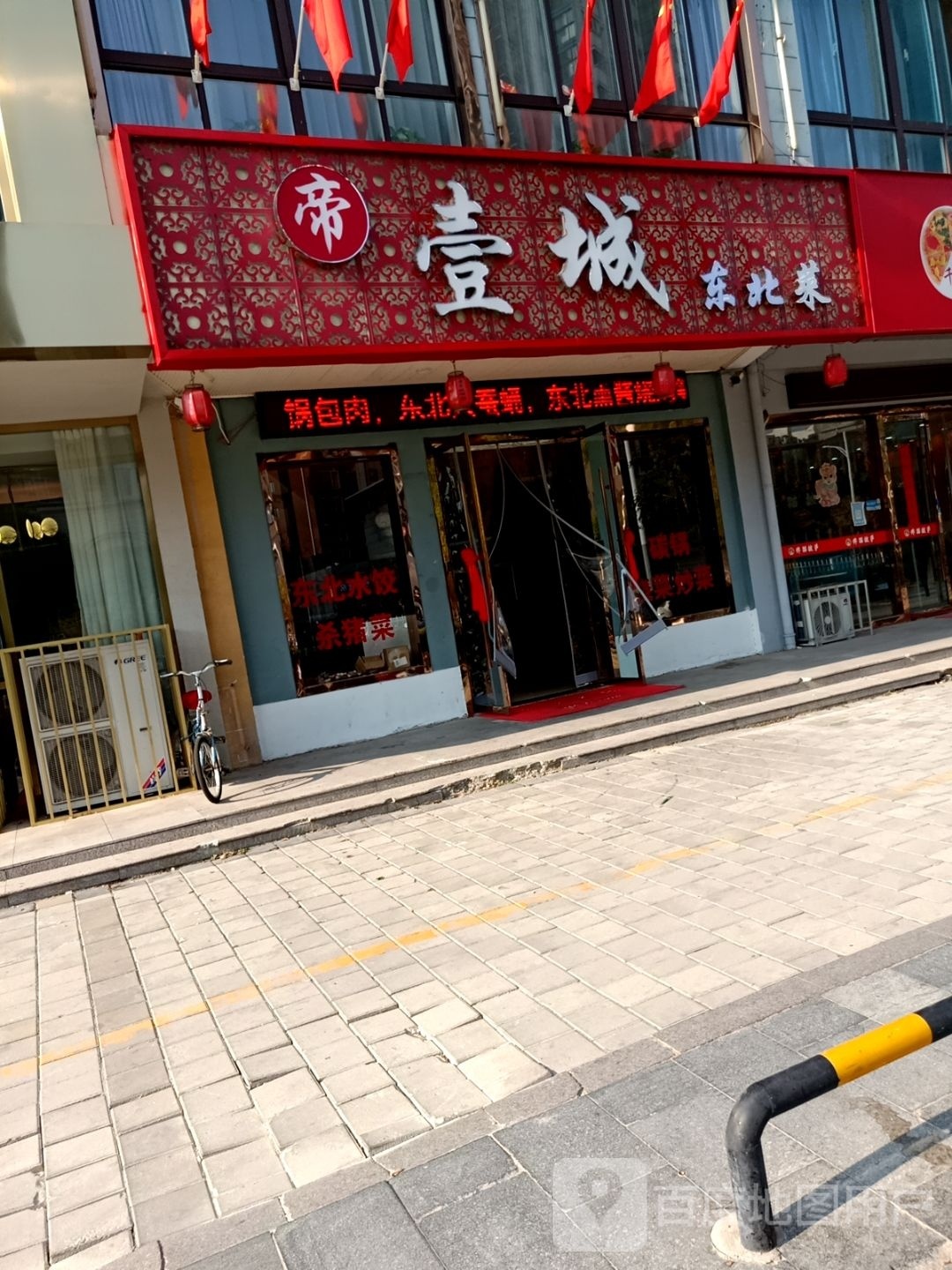 壹北城菜东灭佘栲