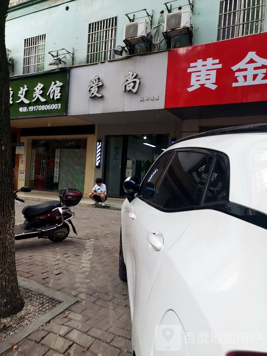 采尚造型(北湖东路店)