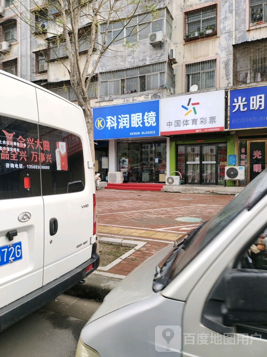 科润眼镜
