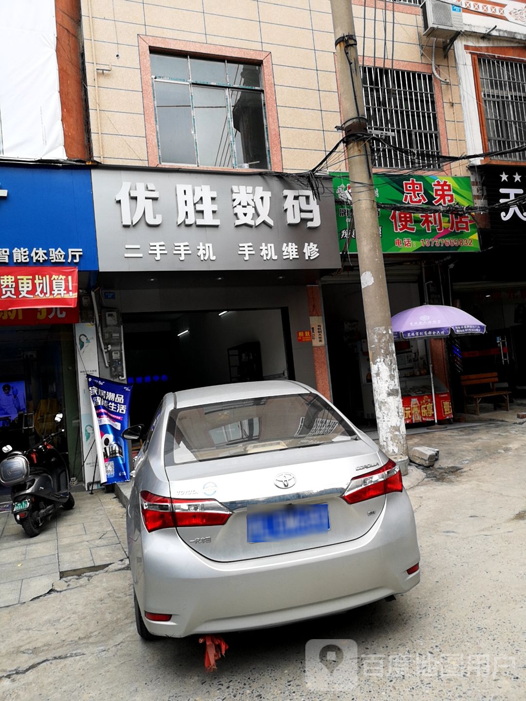 忠弟时便利店